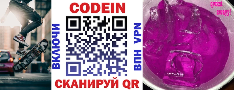 Кодеин Purple Drank наркотики Красный Сулин
